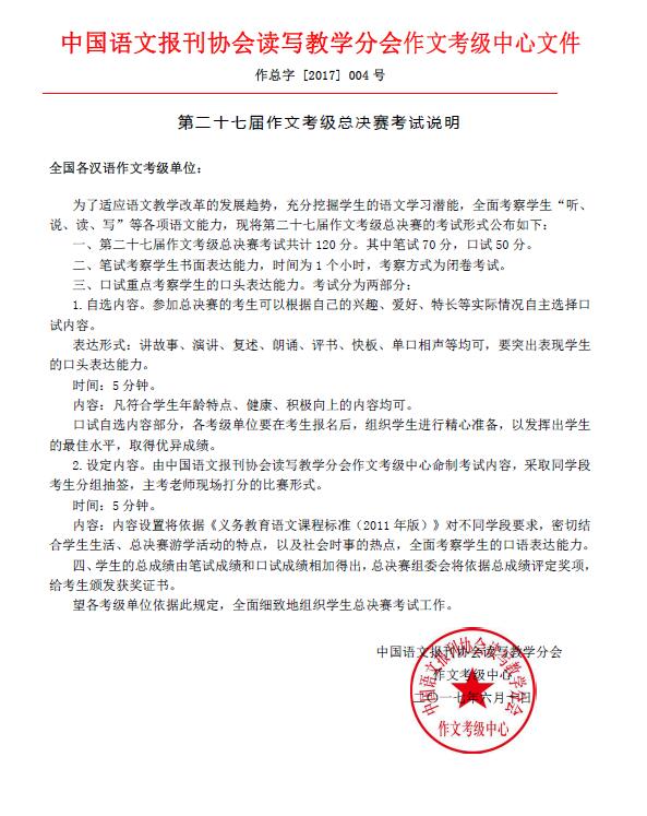 27届总决赛考试说明.jpg