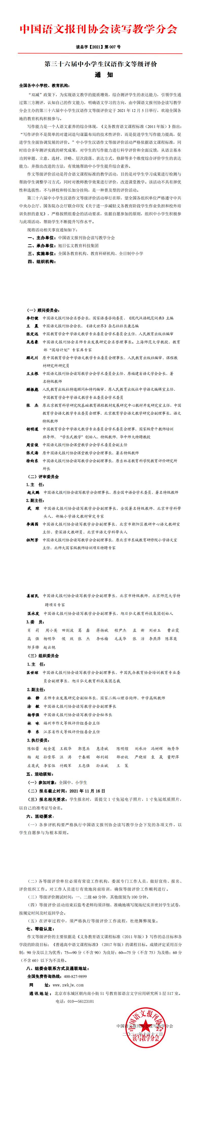 第三十六届全国汉语作文等级评价通知_0.png