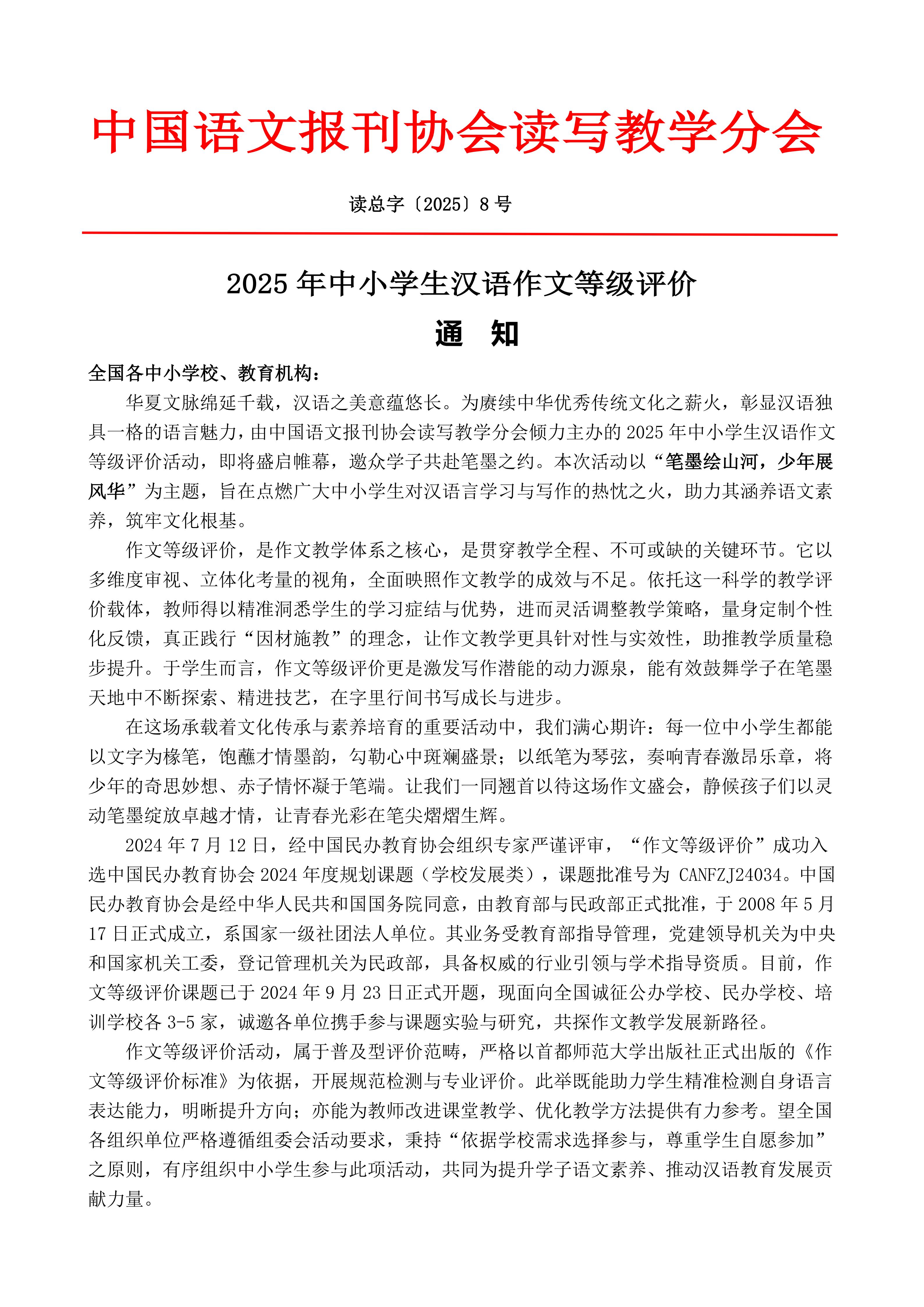 2025年中小学生汉语作文等级评价通知_01.jpg