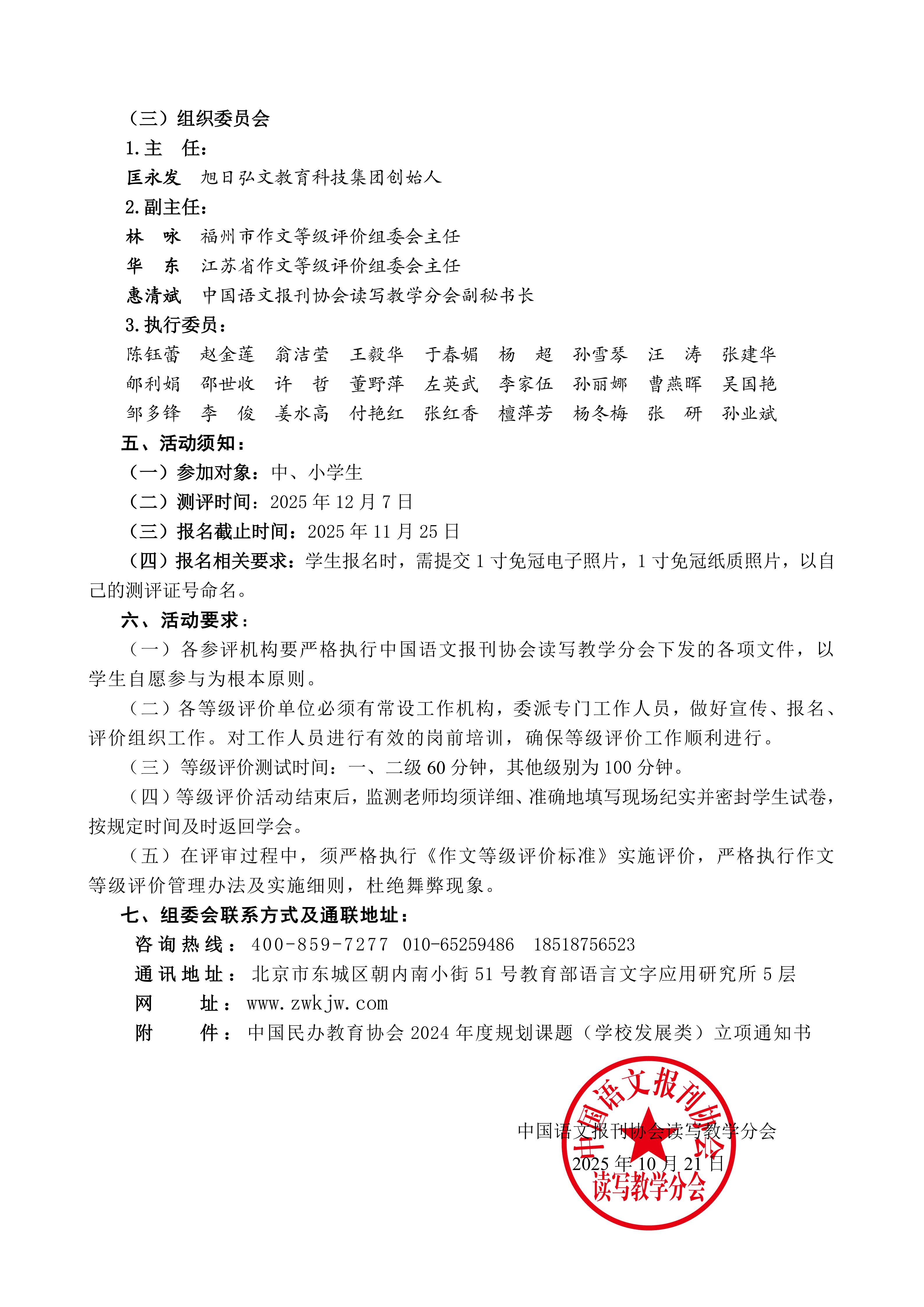 2025年中小学生汉语作文等级评价通知_03.jpg