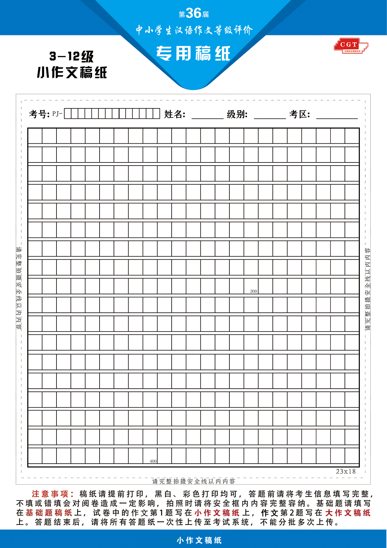 作文考级网 考务资料下载