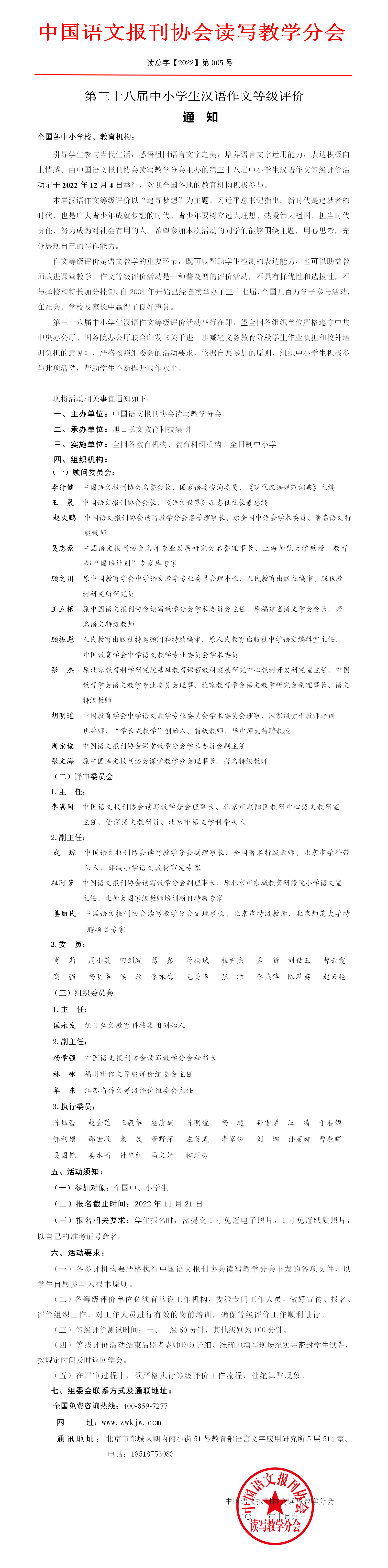 第三十八届长图通知.png