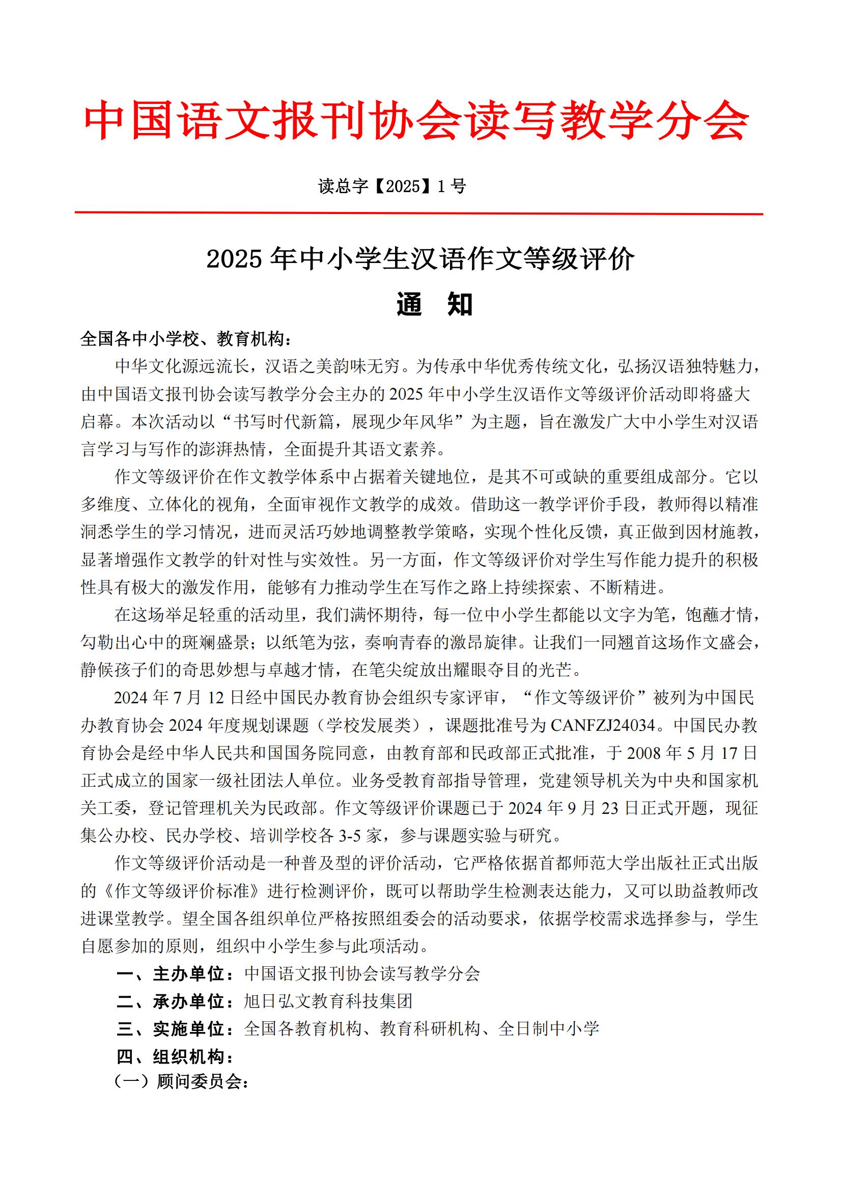 2025年中小学生汉语作文等级评价通知_00.jpg