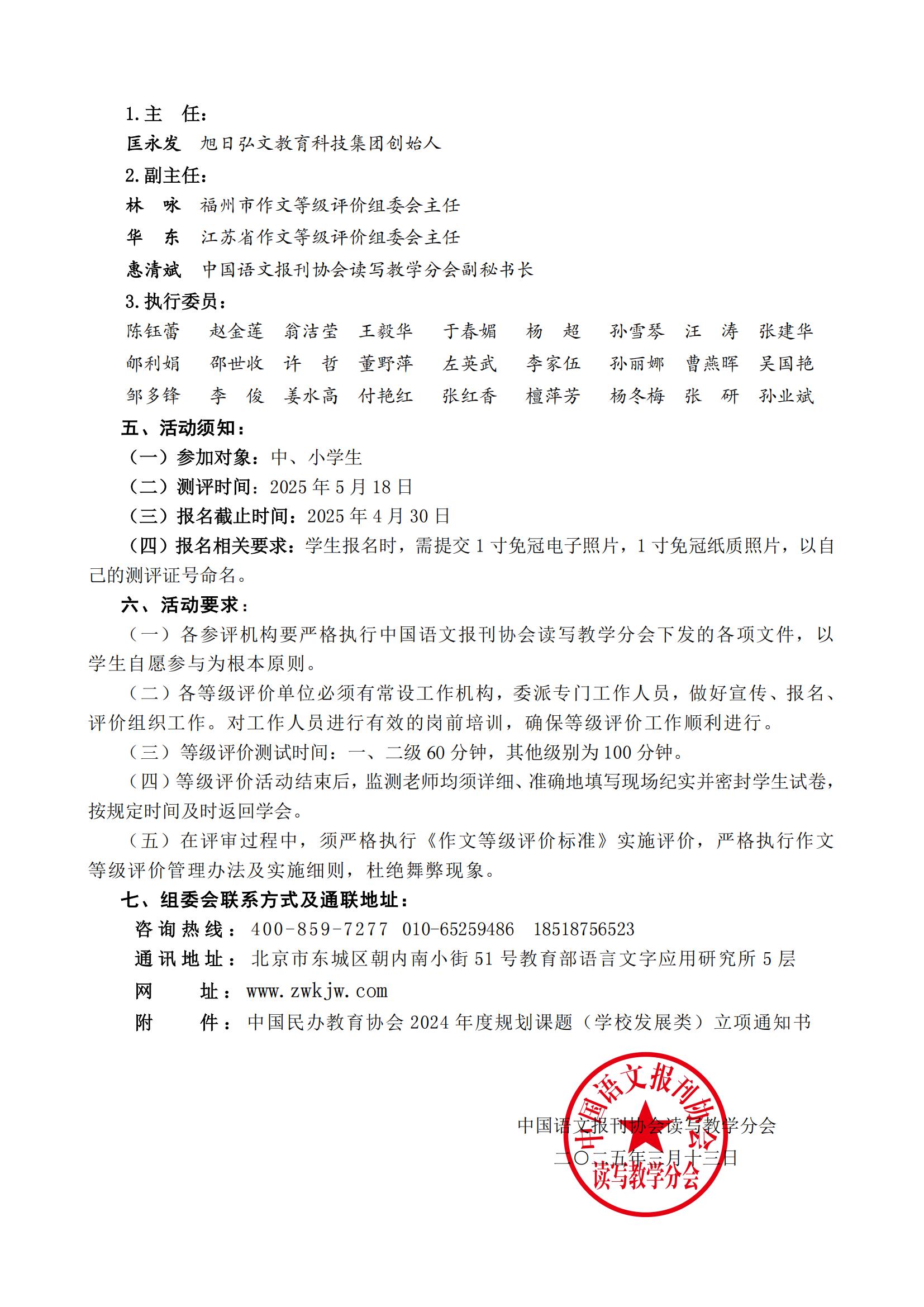 2025年中小学生汉语作文等级评价通知_02.jpg