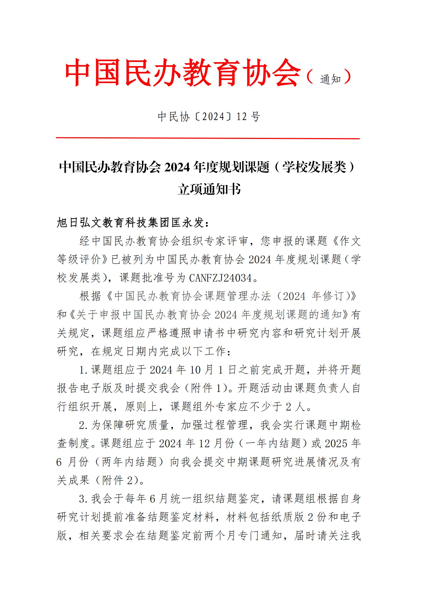 2025年中小学生汉语作文等级评价通知_03.jpg