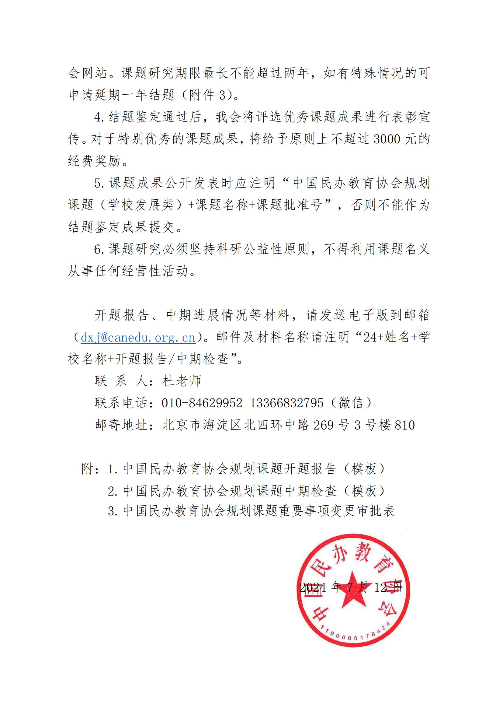 2025年中小学生汉语作文等级评价通知_04.jpg